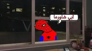 صرت معلم شاورما🌯 | روبلوكس 