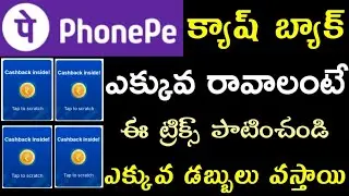 PhonePe New Cashback Offers 2025 telugu | Easy Guide to Earn More Rewards telugu