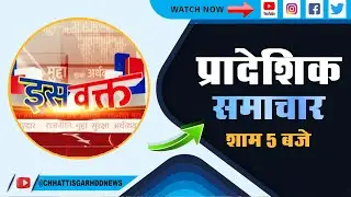 DD NEWS CHHATTISGARH  DATE  1 JANUARY 2026,  TIME  5 00 PM