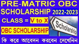 How to apply obc prematric scholarship 2022 |OBC prematric scholarship 2022 |5 to 10 obc scholarship