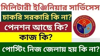 MES Jobs | Pension Benefits | What is the Job | Government Job or Not