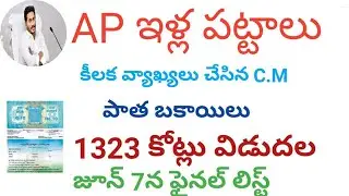 AP ILLA PATTALU||AP YSR HOUSE SITES||ap cm jagan mohan reddy||ap illa pattalu final list ||