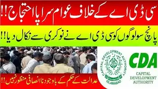 500 workers dismissed by Capital Development Authority  (CDA)- Protest against CDA- Khabrain Tv