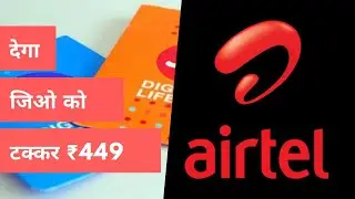 Airtel New Rs. 449 Plan can beat jio rs. 449