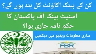 Kya bank account band ho rahay hien non filers ka|bank account under observation|sbp instructions