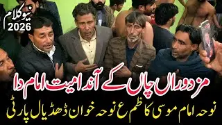 New Noha 2026-27 Dhudial Party | Mazdoora Cha Ka Andha Ha | Shadat Imam Musa Kazim | 25 Rajab Noha 