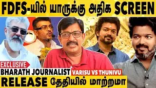 Ajith முடிவால் விஜய்க்கு ஏற்படும் ஆபத்து | Bharath Journalist Exclusive Interview | Aadhan Cinema