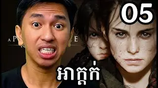 បងស្រី ទៅយកថ្នាំមកជួយអាក្ដក់ ! 😲