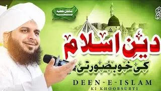 Deen e Islam Ki Khoobsurti | Complete Khutba e Jumma | Muhammad Ajmal Raza Qadri