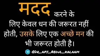 मदद करने के लिए केवल धन की जरूरत नहीं होती🙏🙏