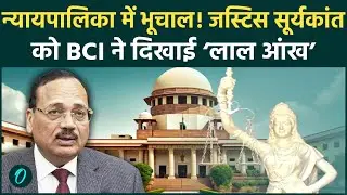 केरल High Court जज पर भड़का BCI, CJI सूर्यकांत को लिखी चिट्ठी खुली चेतावनी 'खामोशी कमजोरी न समझें...'