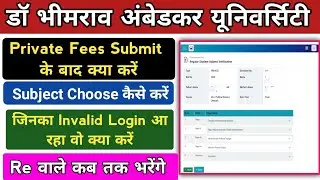 Private form invalid dbrau | agra university private form 2022-23 | dbrau private form 2022-23