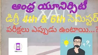 Andhra University Degree 4th & 6th semester Exams When ..? 2022 || Edu Alerts ||