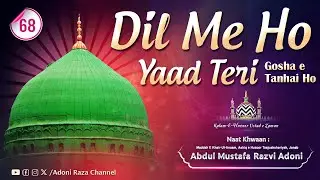 Dil Me Ho Yaad Teri Gosha e Tanhai Ho | Track 68 | Abdul Mustafa Razvi Adoni