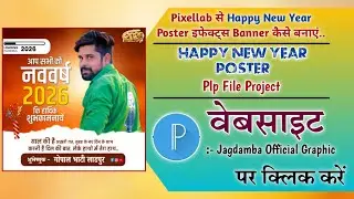 Happy New Year Poster Kaise Bnane | Pixellab Se Design | Plp File Edit kaise kare