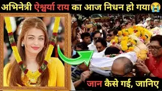 Old Bollywood Actress & Actor Death List 1970&ndash;2026 | Bollywood Legends Who Died😭