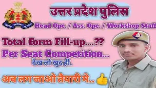 up police ass/head/workshop operator total form fill up l per seat compatition l बहुत कम compatition