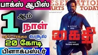 Kaithi Movie First Day Worldwide Expected Box office Collection - Karthi, Lokesh kanagaraj