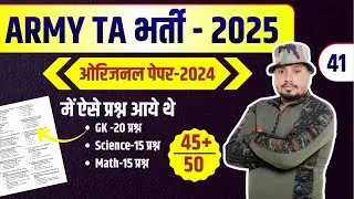 Army TA bharti 2025 | TA Most Question | Army Bharti  2026 | Army TA Model Test Paper