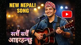 सधैँ सधैँ आइरहन्छु New Nepali audio song pasang tamang 