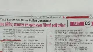 Bihar police मध्य निषेध और कक्षपाल भर्ती परीक्षा 2026 | Rukmini platform Vol-2 practice set 03 | vvi