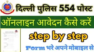 Delhi Police Online Form Fillup 2019||Delhi Police Online form 2019 || stap by stap