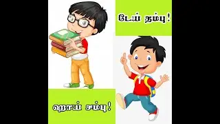 HAI SAMBU! DEI THAMBU! - 2 | TAMIL AUDIO BOOK | KIDS TAMIL STORY | MEGAVANI