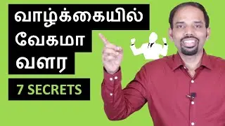 7 Secrets to Grow Fast in Life | Tamil Motivation | Karaikudi Sa Balakumar