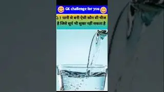#GK question and answer||general knowledge||GK in Hindi