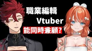 【#真不魁是你】EP0. 到底是怎麼同時是小編又是Vtuber又是聯盟戰旗大師又會吹長笛的 ft.橘攸奈 @udngame