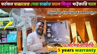 Charger fan price in bangladesh | Best Charger Fan | Rechargeable fan price