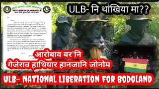 ULB - Объединенное освобождение Бодоланда Барни Геджерава ULB Хатияр Ханджани Джоном.