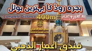 Fundaq Emaar al Dahaby Hotel Makkah Hijra Road Best Hotel #makkahhotels