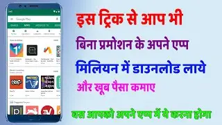 How to Free Promote App on Google Play Store  | Latest Tricks 2021