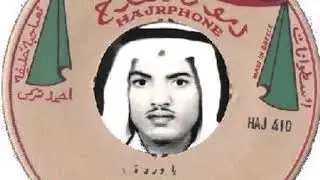 عيسى الاحسائي👈الأسطوانة الأولى لحن (1)👈يا وردة شفتها بين الورود ودي اقطفها لكن ما أطولها