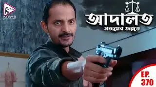 ADAALAT_Satyameva Jayate Ep - 370 | Mega Serial | Ronit Roy, Ajay Kumar Nain, Romiit Raaj, Niloufer