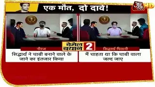 Sushant Case: सवालों के घेरे में Rhea, क्यों मेल नहीं खा रहे सिद्धार्थ-नीरज के बयान?