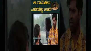 #bithirisathi #santoshsobhan #comedy #funny #samethalu || SITI VISION ENTERTAINMENT