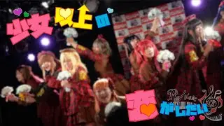 【アニソンウンドウ vol.257】少女以上の恋がしたい 踊ってみた【Re/&mu;'sic】