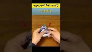 जादूगर बच्चों कैसे डराया🤯🙄 TOP 3 FACK MAGIC TRICKS REVELED 😱😳#shortvideo #magic