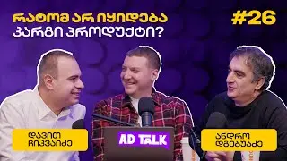 მარკეტინგისა და გაყიდვების სინერგია: წარმატების მთავარი ფორმულა #26