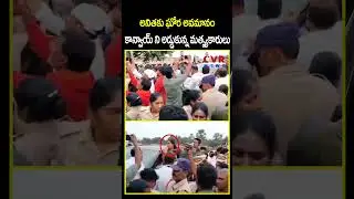 అనితకు ఘోర అవమానం కాన్వాయ్ ని అడ్డుకున్న మత్స్యకారులు | Anakapalli | CVR NEWS