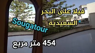 أجمل فيلا قرب البحر 🏠 مدينة السعيدية بمساحة شاسعة و اطلالة على البحر 🏖️ منظر خلاب 📱0603411984