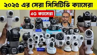 wifi CC camera price in bd🔥 CC Camera Price In Bangladesh🔥 CCTV price in bd 🔥 IP camera