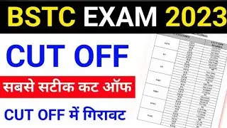 bstc ruselt जारी। bstc ruselt 2023 । bstc cutoff jari। kitne number par milega collage #bstc2023
