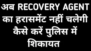 RECOVERY AGENT HARRASMENT STOP RECOVERY AGENTS GUNDAGARDI NAHIN CHALEGI