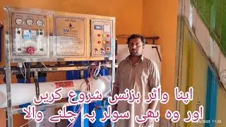Filter Plant Business Pakistan |  Full Setup & Demo | Urdu Guide | minal Water Ka Naya Setup