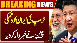 U.S. vs Iran WAR ERUPTS: Trump Threatens Iran, China Issues Warning | Breaking News | Dunya News