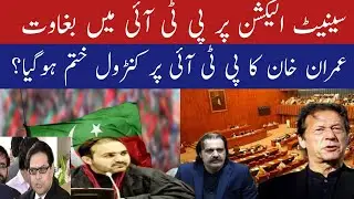 Latest position of PTI for Senate elections | Imran Khan sales party tickets ? Eshfak Mughal