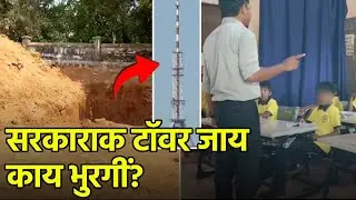 Concerns Rise Over Tower Construction Near School in Kiskon-Padi, Quepem||GOA365
